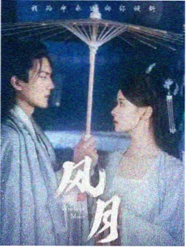 丁香花电影剧照 场景五